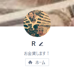 闇金森のLINEアカウント