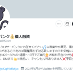 アカウント名：クロサーバンク黒澤