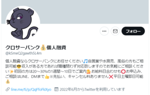 アカウント名:クロサーバンク黒澤