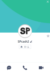 業者が使用するLINE