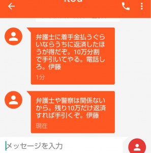闇金伊藤からの脅迫メールの画像