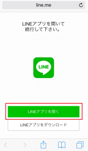 LINEの手続き方法2