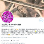 Twitter:お金貸します～絆～原田