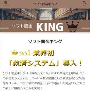 ソフト闇金KING_HP