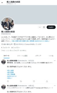 @taketakechar「個人融資の武田」というTwitterアカウントは闇金です