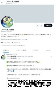 @ikeda11291129「アース個人融資」というTwitterの闇金情報