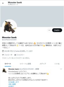 @cnVPkZSvYZ5VMFI「Monster bank」というTwitterの闇金に注意