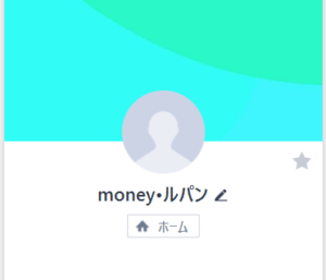 LINE名：money・ルパン