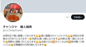 新庄のX(Twitterアカウント)