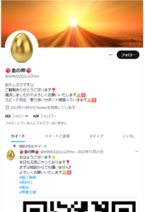 金の卵のTwitter