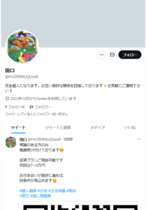 田口のTwitter