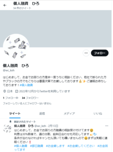 鈴木のTwitterアカウント