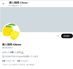 個人融資 CitronのTwitterアカウント
