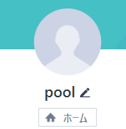 poolのLINEアカウント（初期アイコン）