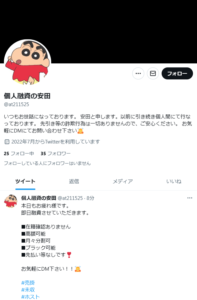 個人融資の安田のTwitterアカウント