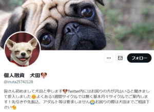 個人融資　犬田のTwitterアカウント（犬の）