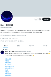 秋山　個人融資のTwitterアカウント