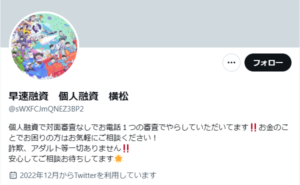 横松のX(Twitter)アカウント