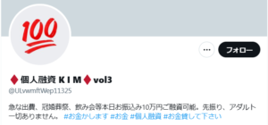 KIMのX(Twitter)アカウント