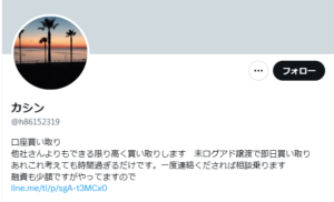 カシンのX(Twitter)アカウント