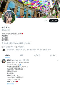 ゆなてゃのX（Twitter）アカウント