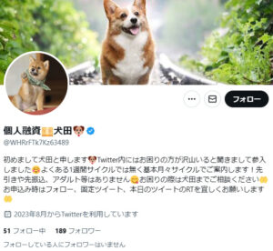 個人融資💴犬田🐶のX（Twitter）アカウント