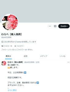 わらべ【個人融資】のX（Twitter）アカウント