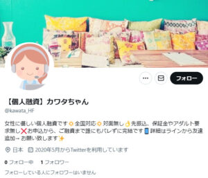 【個人融資】カワタちゃんのX（Twitter）アカウント