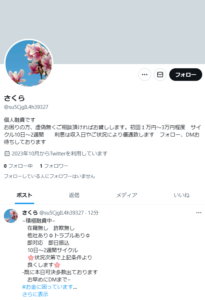 さくらのX（Twitter）アカウント