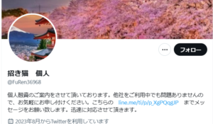 真鍋のX(Twitter)アカウント(富士山の画像)