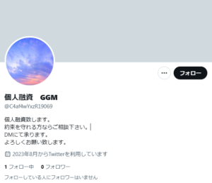 個人融資　GGMのX（Twitter）アカウント