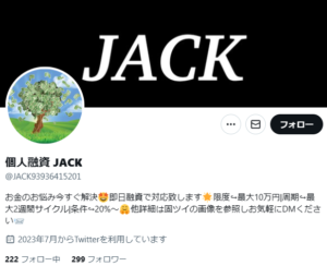 個人融資 JACKのX（Twitter）アカウント