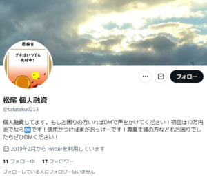 松尾 個人融資のX（Twitter）アカウント