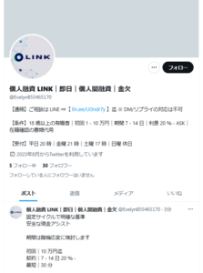 個人融資 LINKのX(Twitter)
