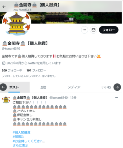 🏯金閣寺🏯【個人融資】のX（Twitter）アカウント
