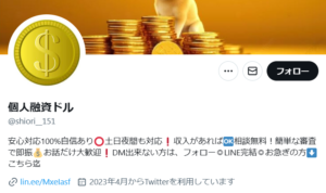 個人融資ドルのX(Twitter)アカウント