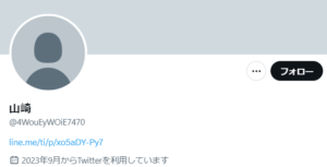 星野のX(Twitter)アカウント