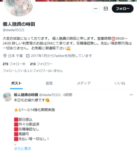 個人融資の時田のX（Twitter）アカウント
